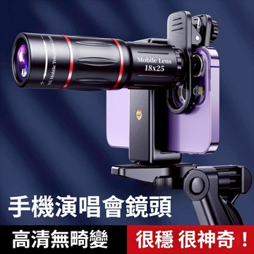 🔥新款下殺🔥手機望遠鏡 演唱會望遠鏡 手機望遠鏡頭 外接鏡頭 望遠鏡高倍夜視 單筒望遠鏡 迷你望遠鏡 露營戶外 輕巧便攜