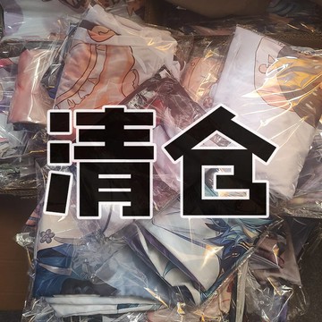 {新品上市}等身抱枕清倉宅男生睡覺專用成人人形二次元動漫周邊分腿抱枕套