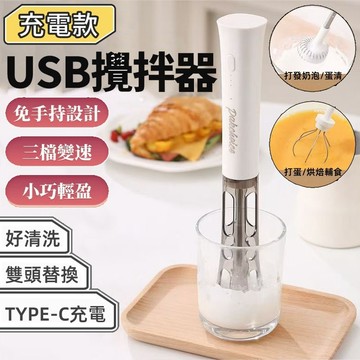 【台灣出貨】升級款 免手持無線 電動奶泡器 三檔速 打蛋 打奶泡 附雙攪拌頭 奶泡機 打蛋器  乾電池款 奶泡器
