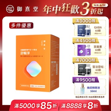 舒暢淨 高纖順暢沖泡粉（14包）
