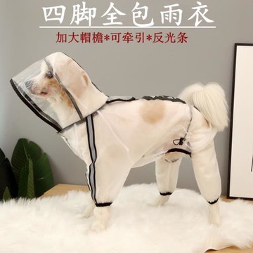 大狗狗雨衣四腳防水全包小型犬泰迪中大型犬金毛寵物透明雨披衣服