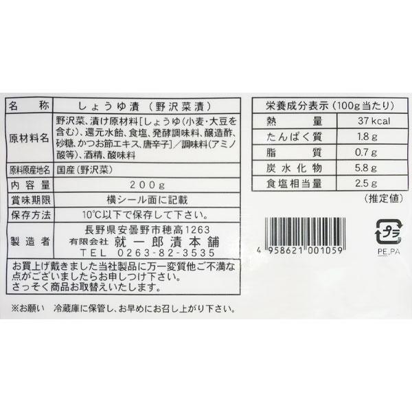 野沢菜 わさび漬け ふるさと”信州”詰合せ 6種セット 送料込(沖縄・離島配送不可)