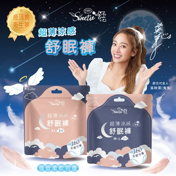 【舒芯】超薄抑菌涼感舒眠褲(M-L/2片*6包)