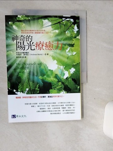 【書寶二手書T1／養生_VDX】神奇的陽光療癒力_Andreas Moritz