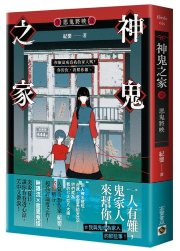 神鬼之家（壹）惡鬼將映[二手書_良好]