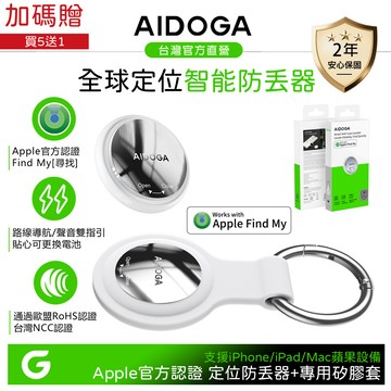 AIDOGA 艾迪伽 蘋果Apple認證 Tag 全球定位器 防丟器 Find My 鑰匙/寵物/長輩/老人 台灣NCC/歐盟RoHS