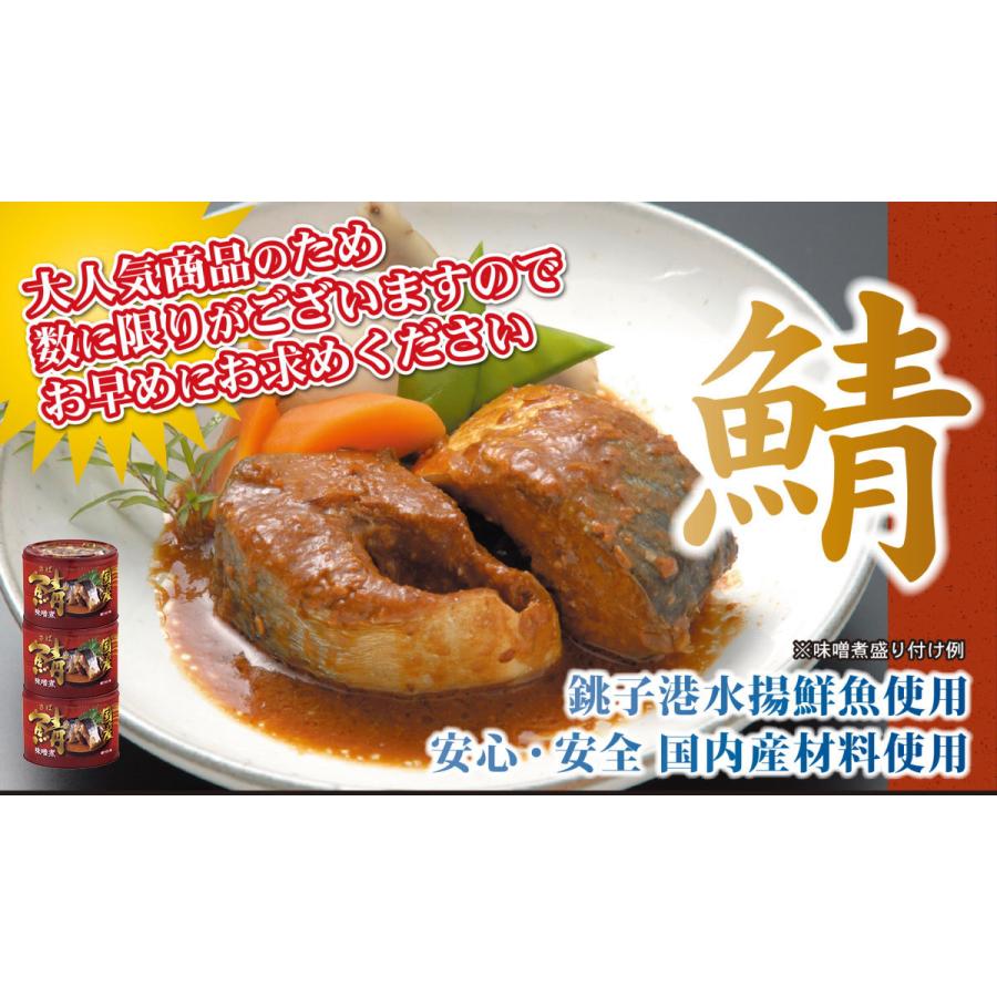 信田缶詰　さばの味噌煮缶詰 (190g)3缶セット