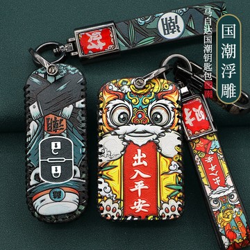 【台灣出貨】馬自達 Mazda Mazda3 MX5 CX5 CX30 CX3 鑰匙套 國潮係列 鑰匙皮套 鑰匙保護套