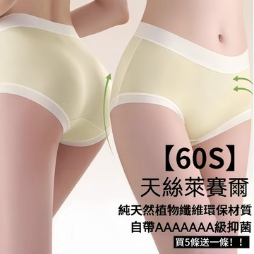 🌸純天然有氧植物纖維健康内褲🌸60S萊賽爾天絲内褲 7A净化防護棉襠内褲 無痕内褲 速乾内褲 涼感内褲 透氣内褲 内褲女