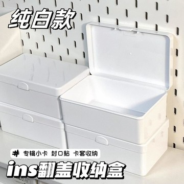 🚚臺灣出🚚ins翻蓋純白翻蓋式卡片收納盒收納素材防塵整理盒桌面文具整理盒