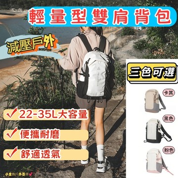 台灣現貨💓登山背包女 休閒後背包女 20-35L登山包 輕量大容量撞色時尚雙肩包 女後背包 運動背包 韓版書包 攻頂包