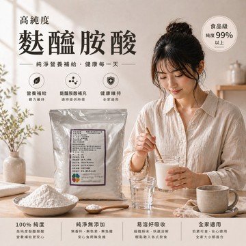 左旋麩醯胺酸 麩醯胺酸 100% L-Glutamine L-麩醯胺酸 氨基酸