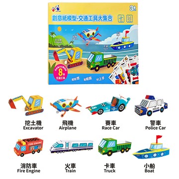 創意紙模型-大集合