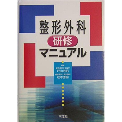 キャンベル整形外科手術書 第4巻 小児の神経障害 小児の骨折・脱臼