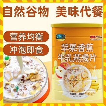 正宗蘋果香蕉牛乳燕麥片燕麥衝泡營養飽腹代餐膳食縴維免煮早餐卽食