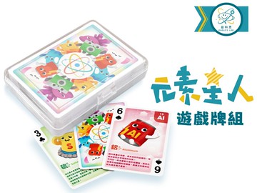 【益科思】玩轉化學 元素星人遊戲牌組