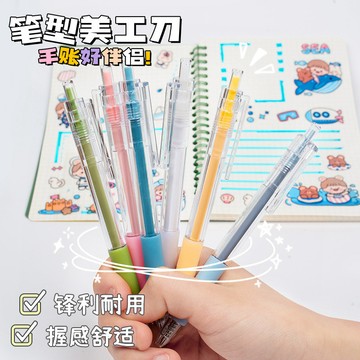 【美術】按動筆美工刀✏️按動筆刀 可愛刻刀 手賬專用 裁切器 高顏值美工刀 手工刀 筆型小刀 裁切刀 筆形按動美工刀