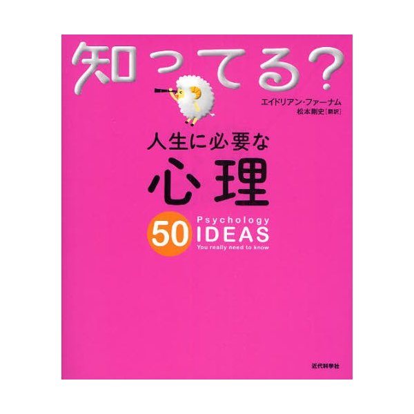 人生に必要な心理50