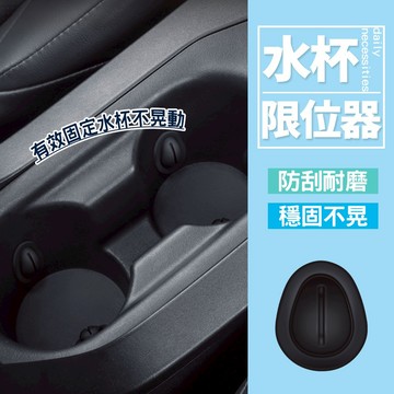 杯架穩固神器 車用水杯限位器 汽車內裝小物 安裝簡單防刮 杯架調整器 固定水杯不搖晃【H548】