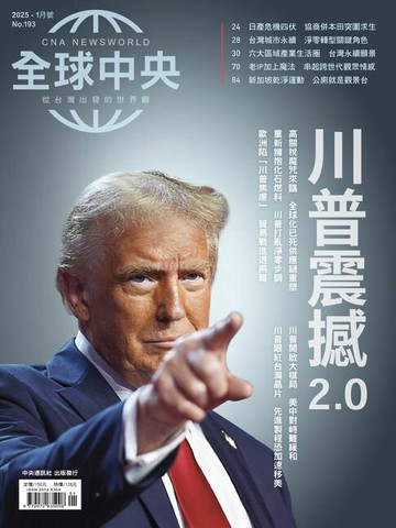【電子書】全球中央2025年1月號 No.193