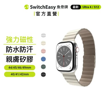 MAGEASY Apple Watch Skin 防水磁吸矽膠錶帶 磁吸錶帶 最新Ultra 4/S12/SE3