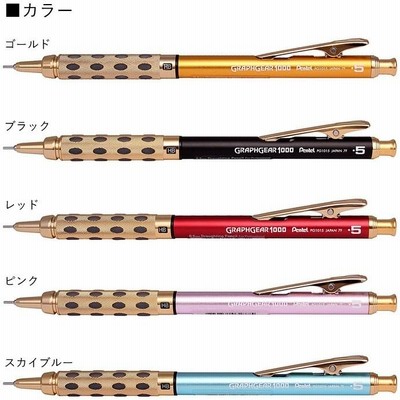 ぺんてる シャープペンシル グラフギア1000 海外限定カラー 0.5