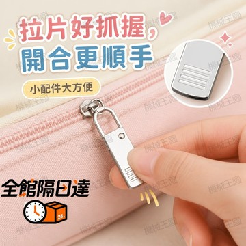 🌈台灣出貨🌈 合金可拆卸拉鍊片 替換拉鍊頭 黑銀雙色 免縫通用款 免縫拉鍊扣 合金拉鍊片 黑銀兩色 包包衣物修復用