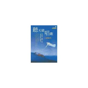 聽天使唱歌