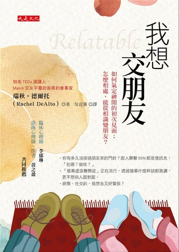 【電子書】我想交朋友