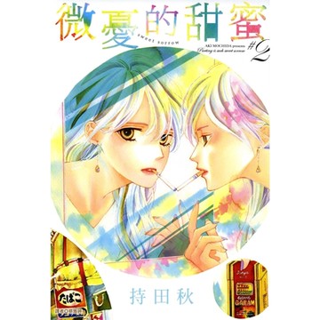 微憂的甜蜜Sweet Sorrow(02)_Readmoo 讀墨電子書