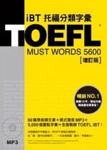 TOEFL iBT托福分類字彙 【增訂版】  林功 2013 眾文圖書股份有限公司