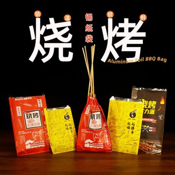 一次性錫紙串串燒烤保溫打包紙袋高檔大氣紙袋新品串串香燒烤打包