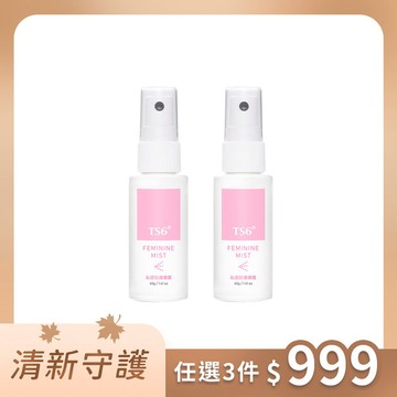 「任選」TS6護一生 私密防護噴霧 40gX2