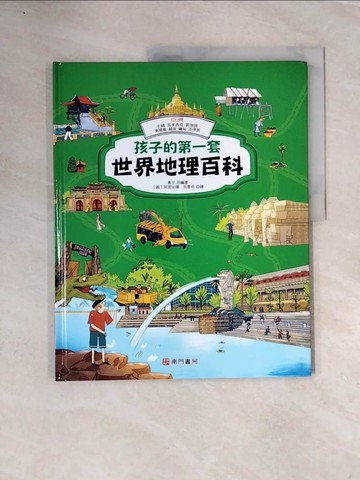 【書寶二手書T9／少年童書_ZUG】孩子的第一套世界地理百科: 亞洲: 中國 馬來西亞 新加坡 柬埔寨 越南 緬甸 菲律賓_黃宇編著; 阿里安娜.貝魯奇繪
