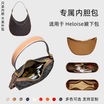 憐茂 適用celine賽琳Heloise腋下包內膽hobo月亮包內袋豌豆包月牙