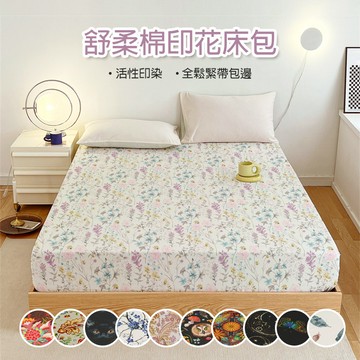 超柔印花鬆緊帶床包 波西米亞 花卉 單人床包 雙人加大 特大床包 加厚30公分 活性印染 床墊保護套