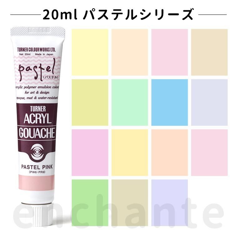 ターナー】 アクリルガッシュ 20ml 1個入 パステル 【ゆうパケット対応】 通販 LINEポイント最大0.5%GET | LINEショッピング