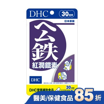 DHC紅潤鐵素(30日份)-60粒