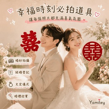 【芽米栗】最快隔日到 領證拍照小物 婚禮拍攝 婚紗攝影 中式婚禮道具 喜字裝飾 囍字貼紙 婚房佈置 婚紗照道具 囍字