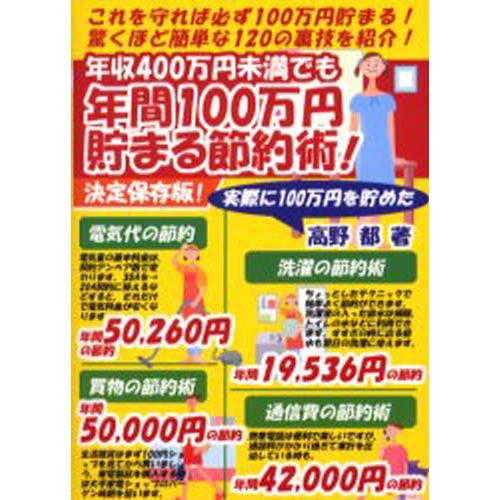 年間100万円貯まる節約術