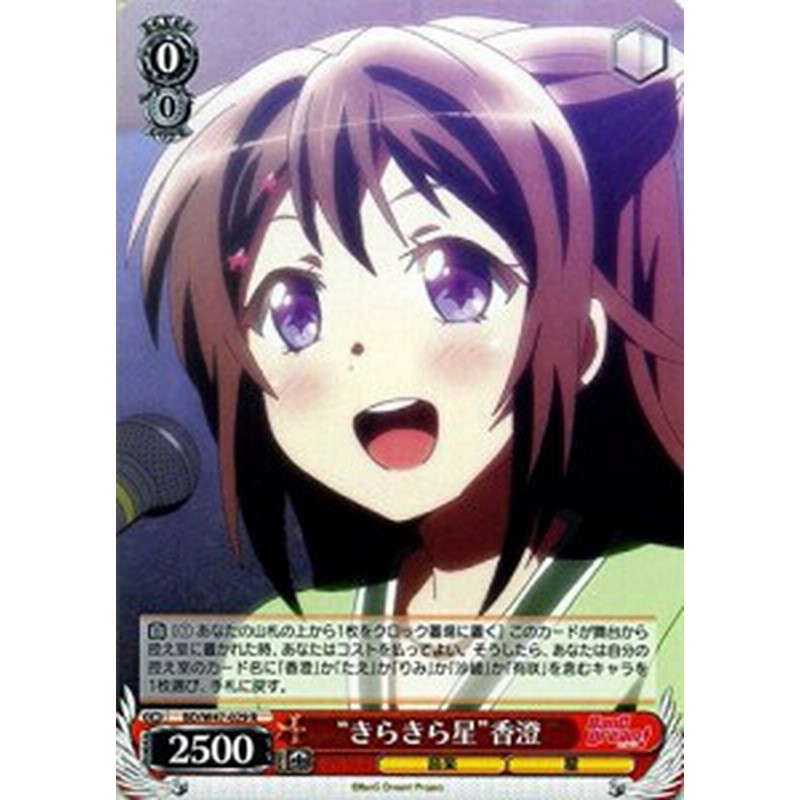 ヴァイスシュヴァルツ きらきら星 香澄 レア W47 029 R Bang Dream 中古品 通販 Lineポイント最大1 0 Get Lineショッピング