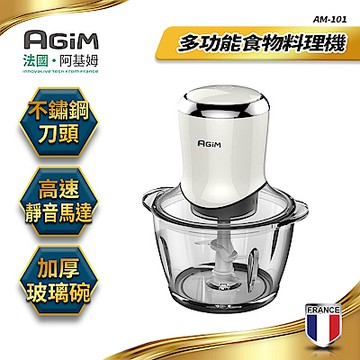 法國-阿基姆AGiM 多功能食物料理機 初雪白 AM-101-WH 震旦代理 絞碎器 調理機