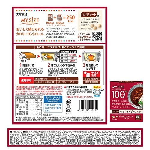 大塚食品 100kcalマイサイズ 大豆ミート ハッシュドビーフタイプ 140g×10個 カロリーコントロール レンジ調理対応 たんぱく質 塩分