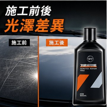挑戰最超值 汽車劃痕修復蠟 車漆刮痕修復 擦痕膏研磨劑 快速還原車漆 刮痕去除劑 汽車刮傷修復神器 汽車刮痕修復劑