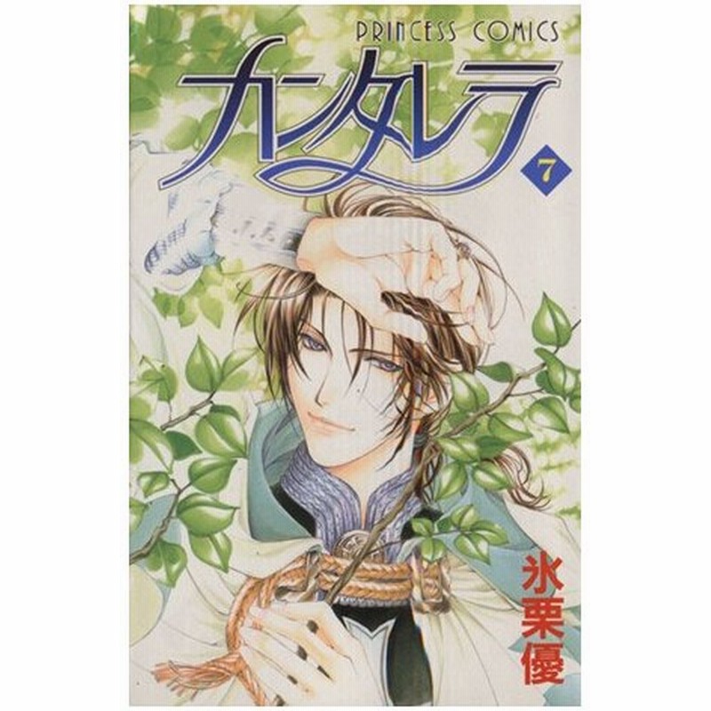 カンタレラ ７ プリンセスｃ 氷栗優 著者 通販 Lineポイント最大0 5 Get Lineショッピング