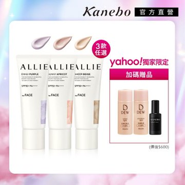 Kanebo 佳麗寶 ALLIE 持采濾鏡調色UV防曬乳 40g (3入團購組) (3款任選)