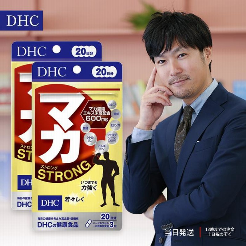 DHC マカストロング 20日分 2個 アルギニン サプリ | LINE