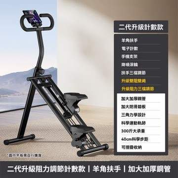 全新二代升級P3踏步機 雙阻雙繩爬樓機