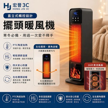 【宏晉】直立式觸控擺頭暖風機 冷暖兩用 PTC陶瓷速熱 智能溫控 暖風機 暖氣 電暖器 冷暖兩用 立式暖風機