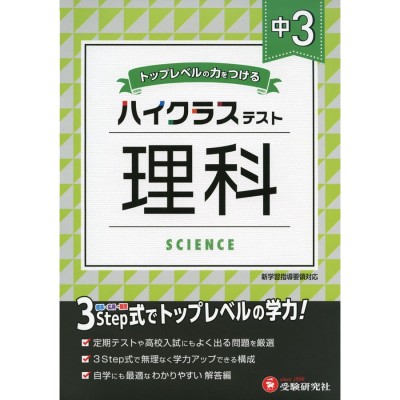 北辰のかこもん 中3 理科 2022年度 北辰テスト 過去問題集 | LINE